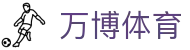 万博体育官网 - 万博体育网页版在线入口
